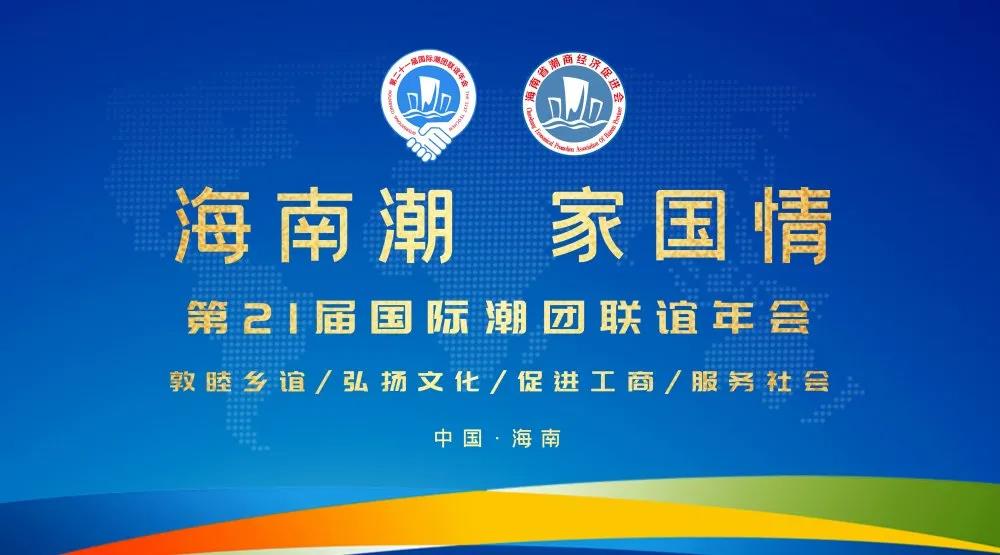 中科智云商務(wù)考察團(tuán)前往海南省潮商經(jīng)濟(jì)促進(jìn)會(huì)考察交流
